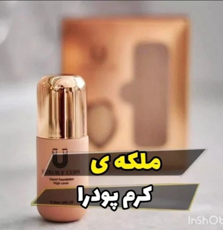 کرمپودر سیلیکونی لاکچری کوین فرانسه