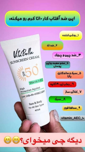 کرم ضدآفتاب بدون رنگ ویتابلا